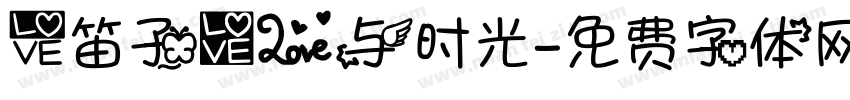 【笛子】爱与时光字体转换