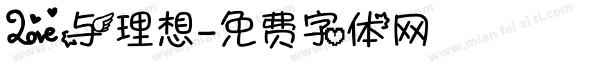 爱与理想字体转换