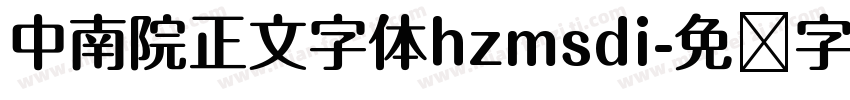 中南院正文字体hzmsdi字体转换