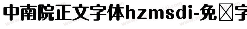 中南院正文字体hzmsdi字体转换