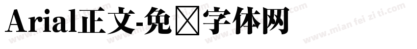 Arial正文字体转换