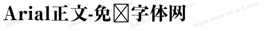 Arial正文字体转换
