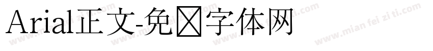 Arial正文字体转换