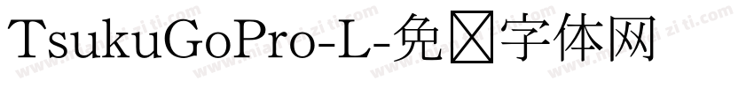 TsukuGoPro-L字体转换