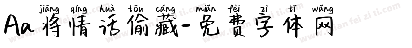 Aa将情话偷藏字体转换