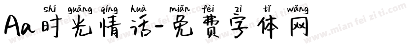 Aa时光情话字体转换