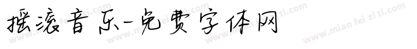 摇滚音乐字体转换
