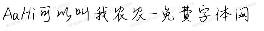 AaHi可以叫我农农字体转换