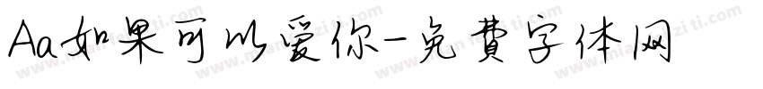 Aa如果可以爱你字体转换