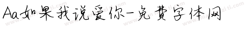 Aa如果我说爱你字体转换