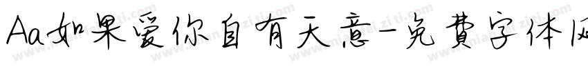 Aa如果爱你自有天意字体转换