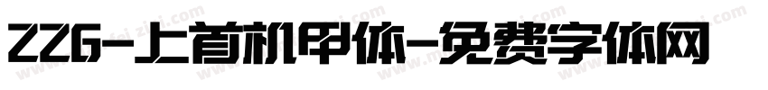 226-上首机甲体字体转换