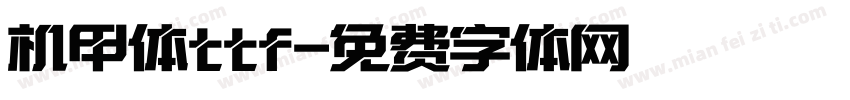 机甲体ttf字体转换