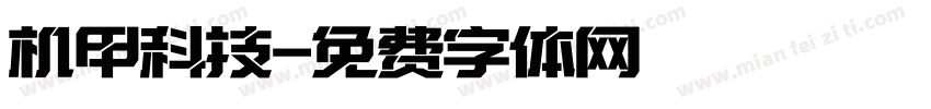 机甲科技字体转换