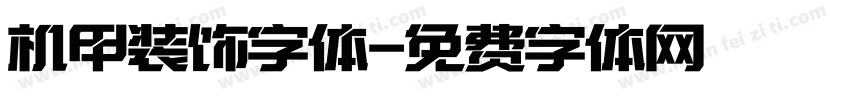 机甲装饰字体字体转换