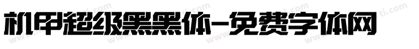机甲超级黑黑体字体转换