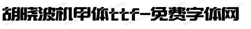 胡晓波机甲体ttf字体转换