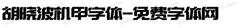 胡晓波机甲字体字体转换