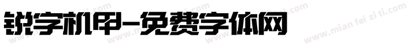 锐字机甲字体转换