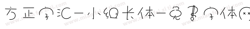 方正字汇-小组长体字体转换