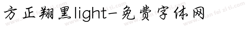 方正翔黑light字体转换