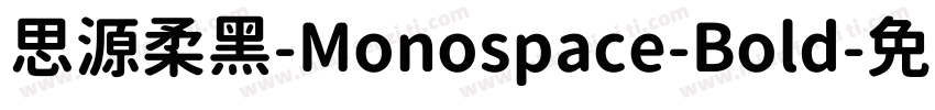 思源柔黑-Monospace-Bold字体转换