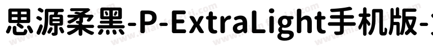 思源柔黑-P-ExtraLight手机版字体转换
