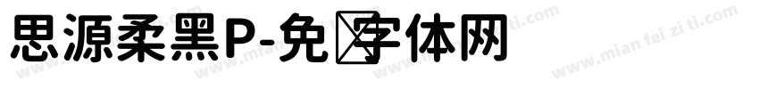 思源柔黑P字体转换