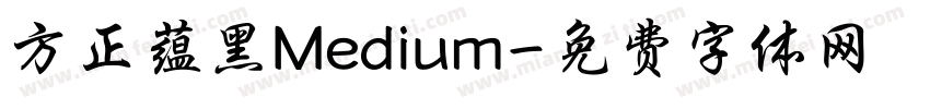 方正蕴黑Medium字体转换