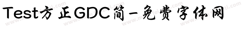 Test方正GDC简字体转换