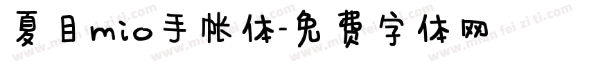 夏目mio手帐体字体转换