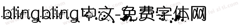 blingbling中文字体转换