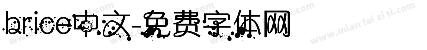 brice中文字体转换