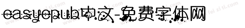 easyepub中文字体转换
