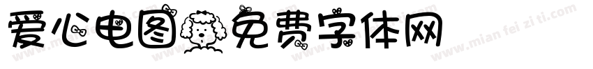爱心电图字体转换