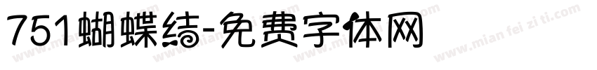 751蝴蝶结字体转换