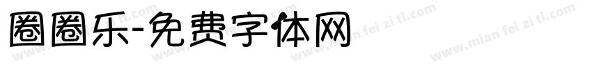 圈圈乐字体转换