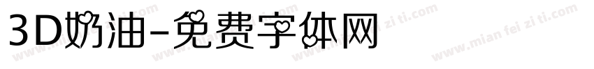 3D奶油字体转换