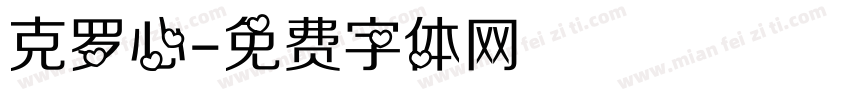 克罗心字体转换