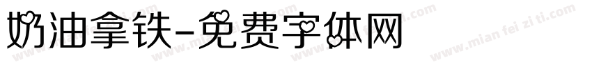奶油拿铁字体转换