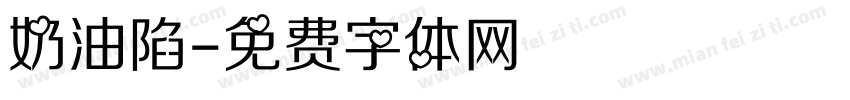奶油陷字体转换