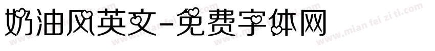奶油风英文字体转换