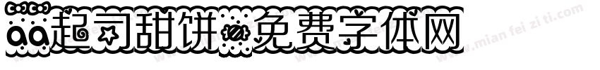 aa起司甜饼字体转换