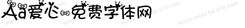 Aa爱心字体转换