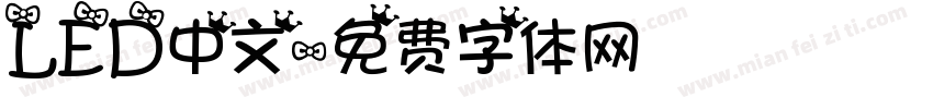 LED中文字体转换