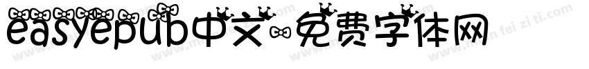 easyepub中文字体转换