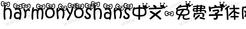 harmonyoshans中文字体转换