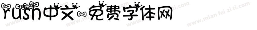 rush中文字体转换