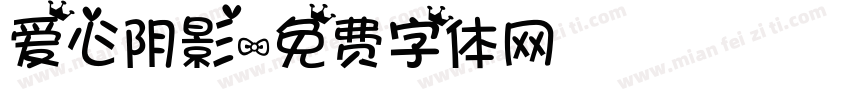 爱心阴影字体转换