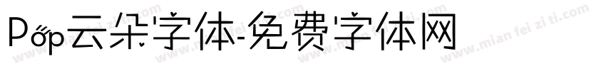 Pop云朵字体字体转换